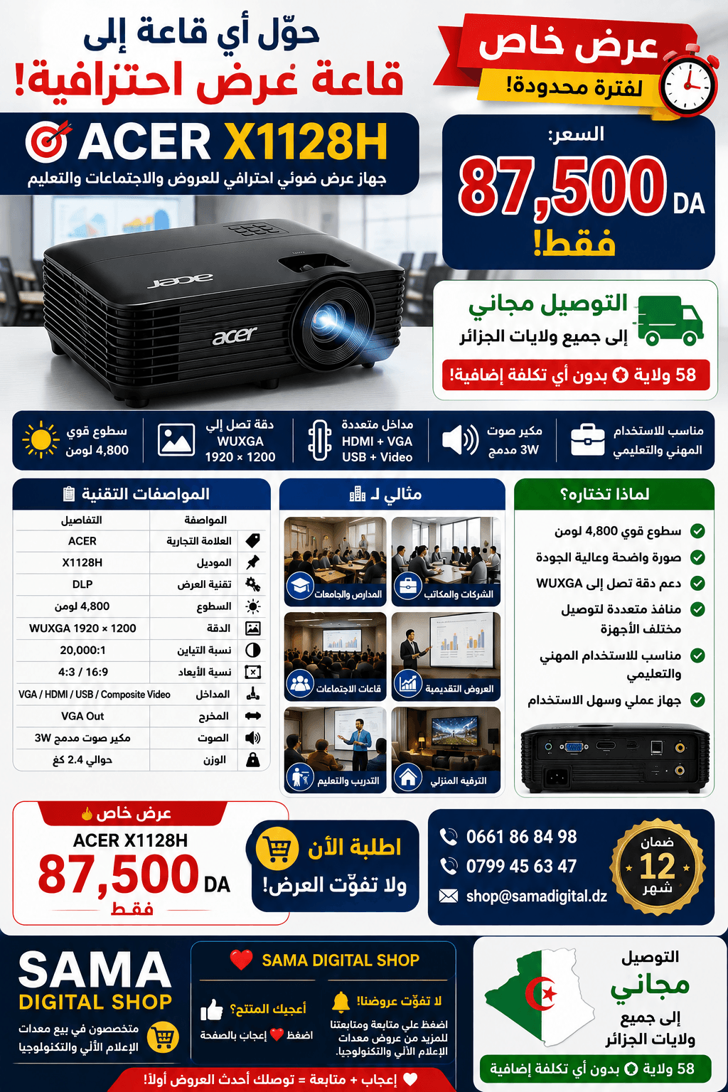 🎥 جهاز العرض الاحترافي ACER X1128H